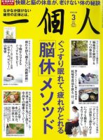 一個人（いっこじん） 2017年3月号 (発売日2017年02月10日) 表紙