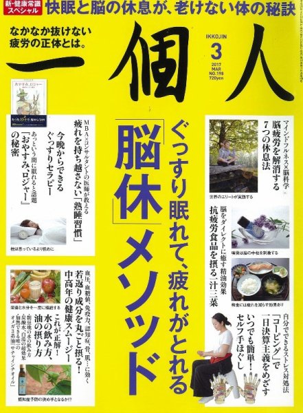 一個人（いっこじん） 2017年3月号 (発売日2017年02月10日) 表紙