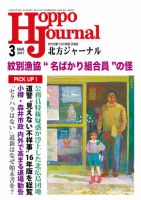 北方ジャーナルのバックナンバー (3ページ目 45件表示) | 雑誌/定期購読の予約はFujisan