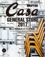 CasaBRUTUS(カーサブルータス) 3月号 表紙