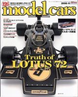 MODEL CARS（モデル・カーズ） 11月号 表紙