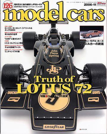 MODEL CARS（モデル・カーズ） 11月号 (発売日2006年09月26日) 表紙