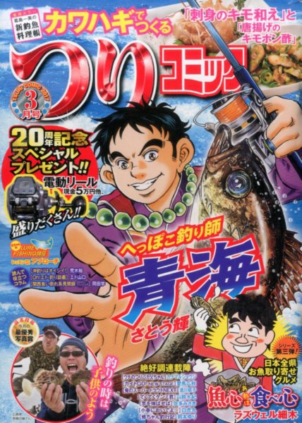 つりコミック 2017年3月号 (発売日2017年02月10日) 表紙