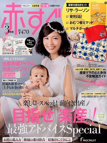 赤すぐ 2017年3月号 (発売日2017年02月15日) | 雑誌/定期購読の予約は