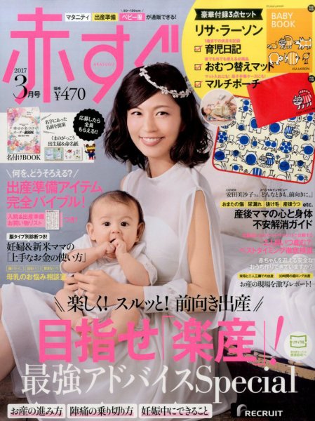 赤すぐ 2017年3月号 (発売日2017年02月15日) 表紙