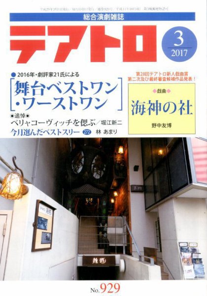 テアトロ 2017年3月号 (発売日2017年02月13日) 表紙
