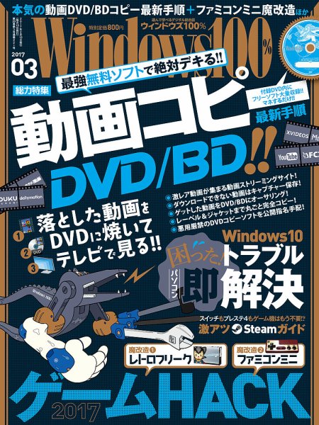 Windows100％ 2017年3月号 (発売日2017年02月13日) 表紙