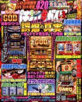 パチスロ必勝ガイドMAX 2017年3月号 表紙
