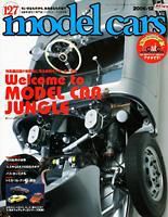 MODEL CARS（モデル・カーズ） 12月号 表紙