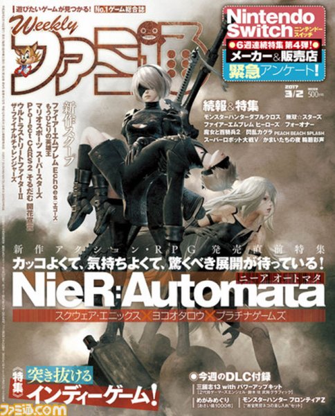 週刊ファミ通 2017年3/2号 (発売日2017年02月16日) 表紙