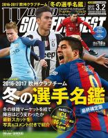 WORLD SOCCER DIGEST（ワールドサッカーダイジェスト） 3/2号 表紙
