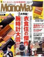 MonoMax（モノマックス） 2017年3月号 表紙