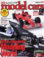 MODEL CARS（モデル・カーズ） 2月号 表紙