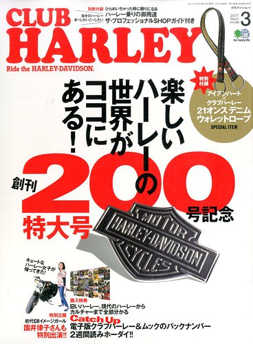 CLUB HARLEY（クラブハーレー） 2017年3月号 (発売日2017年02月14日 