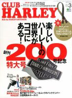 CLUB HARLEY（クラブハーレー） 2017年3月号 表紙