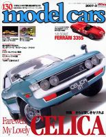 MODEL CARS（モデル・カーズ） 3月号 表紙