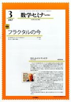 数学セミナー 2017年3月号 表紙
