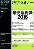 法学セミナー 2017年3月号 表紙
