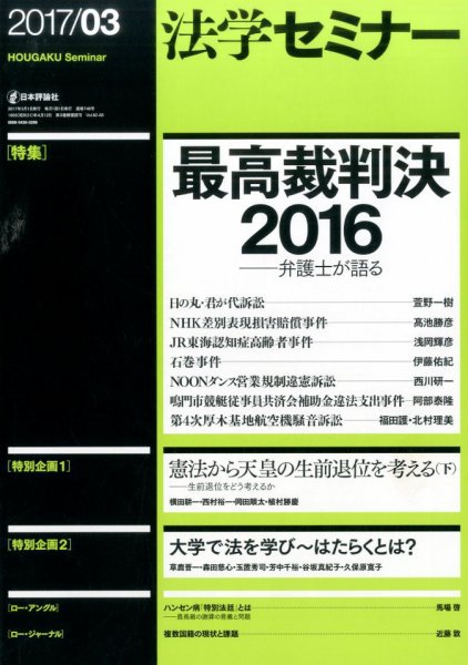 法学セミナー 2017年3月号 (発売日2017年02月13日) 表紙