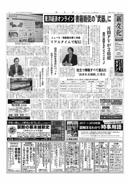 新文化 3163号 (発売日2017年02月16日) 表紙