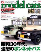 MODEL CARS（モデル・カーズ） 4月号 表紙