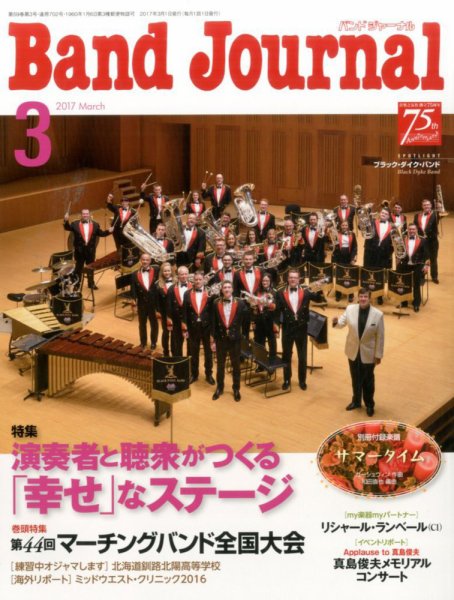 バンドジャーナル 2017年3月号 (発売日2017年02月10日) 表紙