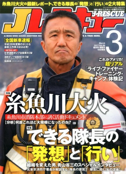 Jレスキュー 2017年3月号 (発売日2017年02月10日) 表紙