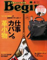 Begin（ビギン） 2017年4月号 表紙