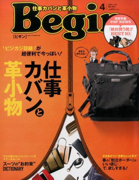 Begin（ビギン） 2017年4月号 (発売日2017年02月16日) 表紙