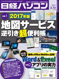 日経パソコン 2017年02月13日発売号 表紙