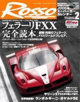 ROSSO（ロッソ） 2月号 (発売日2005年12月26日) 表紙