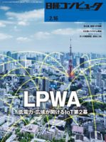 日経コンピュータ 2017年2/16号 表紙