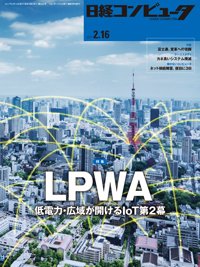 日経コンピュータ 2017年2/16号 (発売日2017年02月16日) 表紙