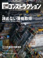 日経コンストラクション 表紙