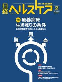 日経ヘルスケア 2017年02月10日発売号 表紙
