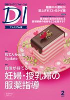 日経ドラッグインフォメーション 2017年02月10日発売号 表紙