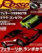 ROSSO（ロッソ） 3月号 (発売日2006年01月26日) 表紙