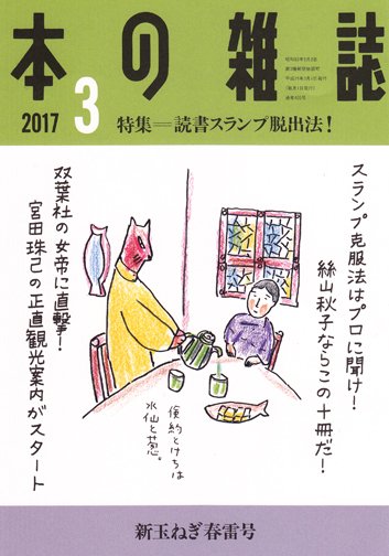 本の雑誌 405号 (発売日2017年02月10日) 表紙