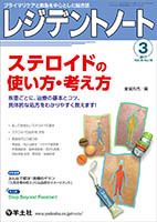 レジデントノート Vol.18No.18 表紙