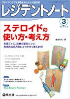 レジデントノート Vol.18No.18 (発売日2017年02月10日) 表紙