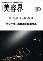美容界 2017年3月号 (発売日2017年02月15日) 表紙