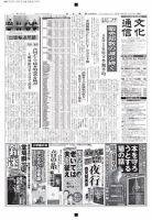 The Bunka News 2017年02月13日発売号 表紙