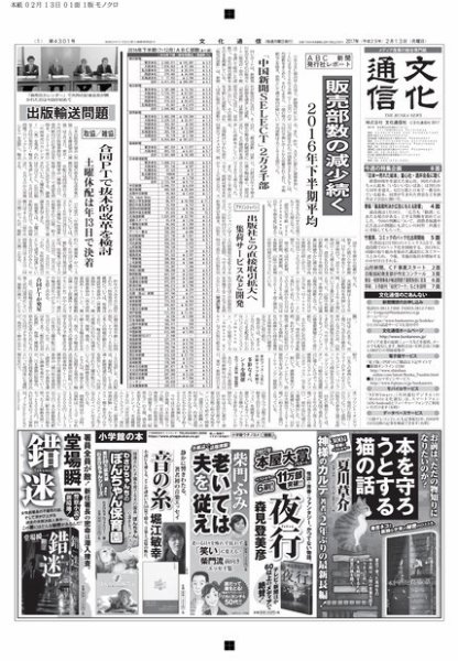 The Bunka News 2017年02月13日発売号 表紙