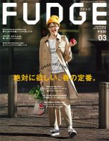 FUDGE（ファッジ） 2017年3月号 (発売日2017年02月10日)