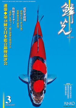 鱗光 2017年02月15日発売号