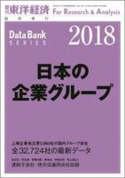 日本の企業グループ  2018年版 表紙