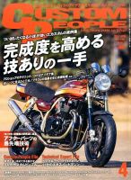 カスタムピープル No.166 表紙