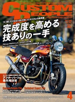カスタムピープル No.166 (発売日2017年02月16日) 表紙