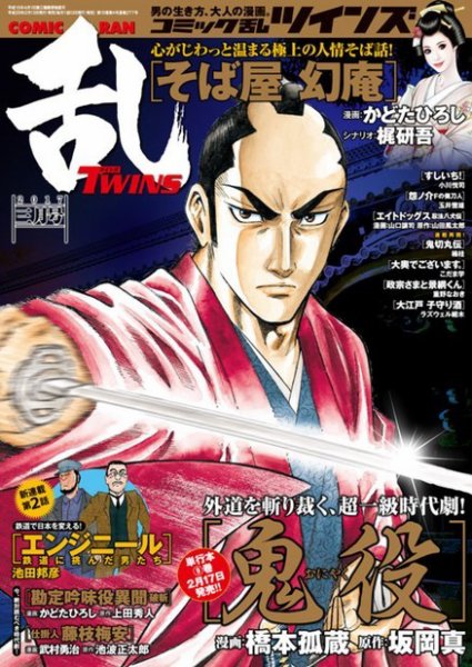 コミック乱 ツインズ 2017年3月号 (発売日2017年02月13日) 表紙