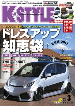 K-STYLE（Kスタイル） 2017年3月号 (発売日2017年02月10日) 表紙